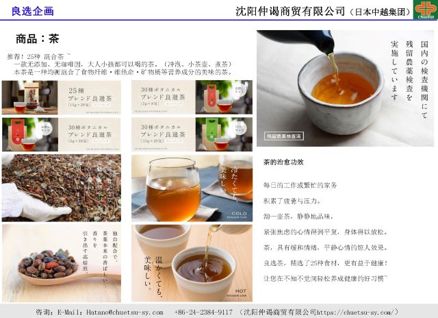 良选企画  茶  化妆品