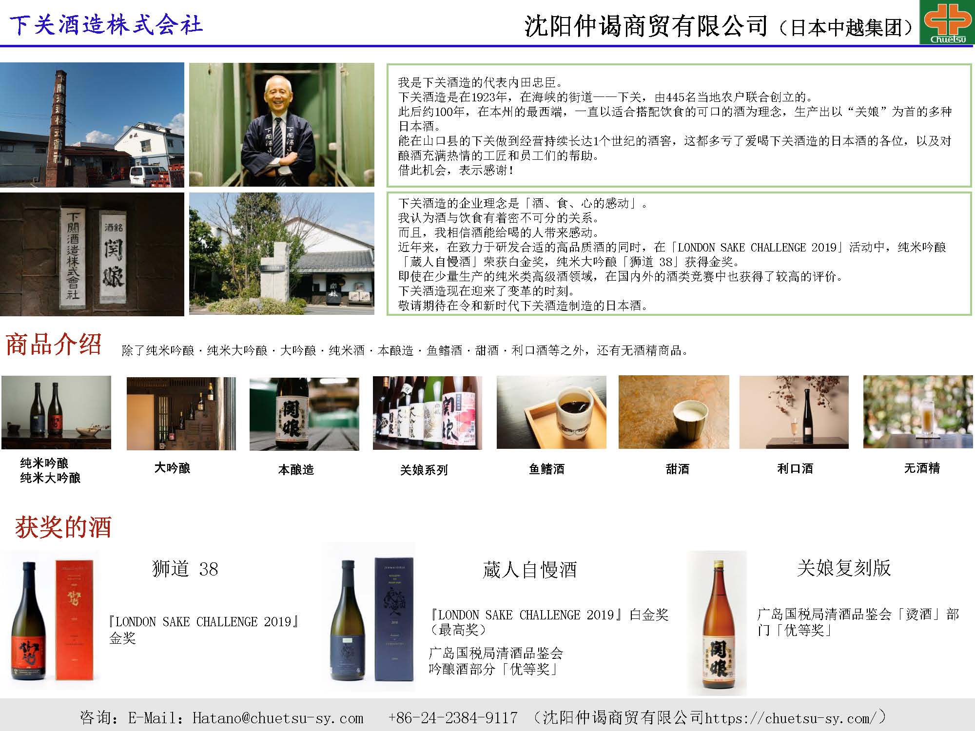 下関酒造株式会社 中文版.jpg
