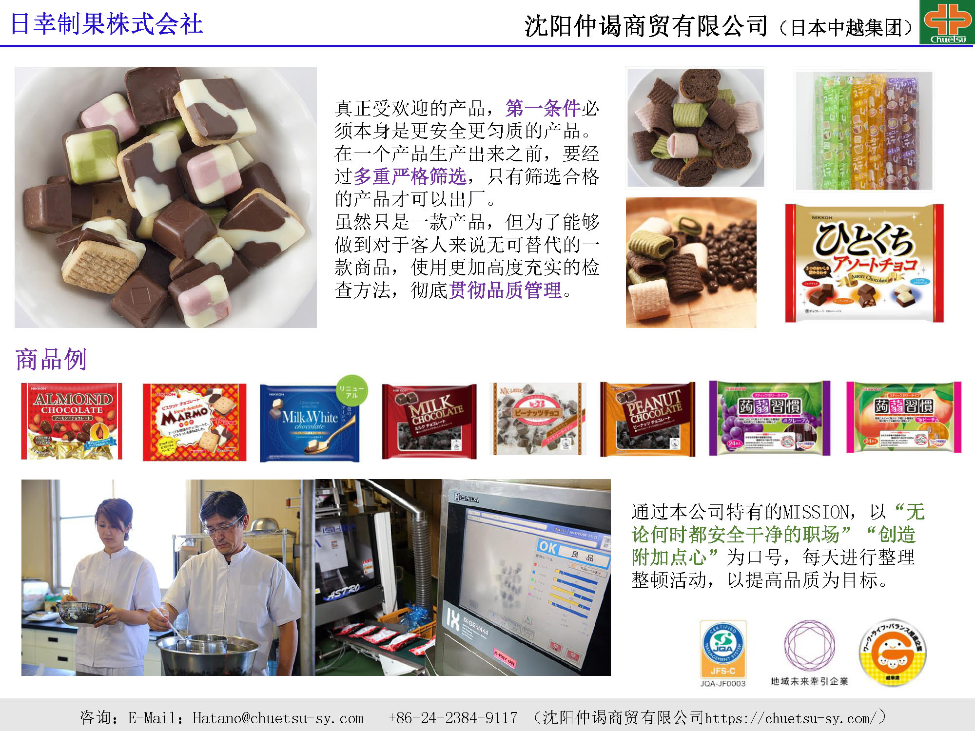 日幸製菓株式会社　中文版.jpg
