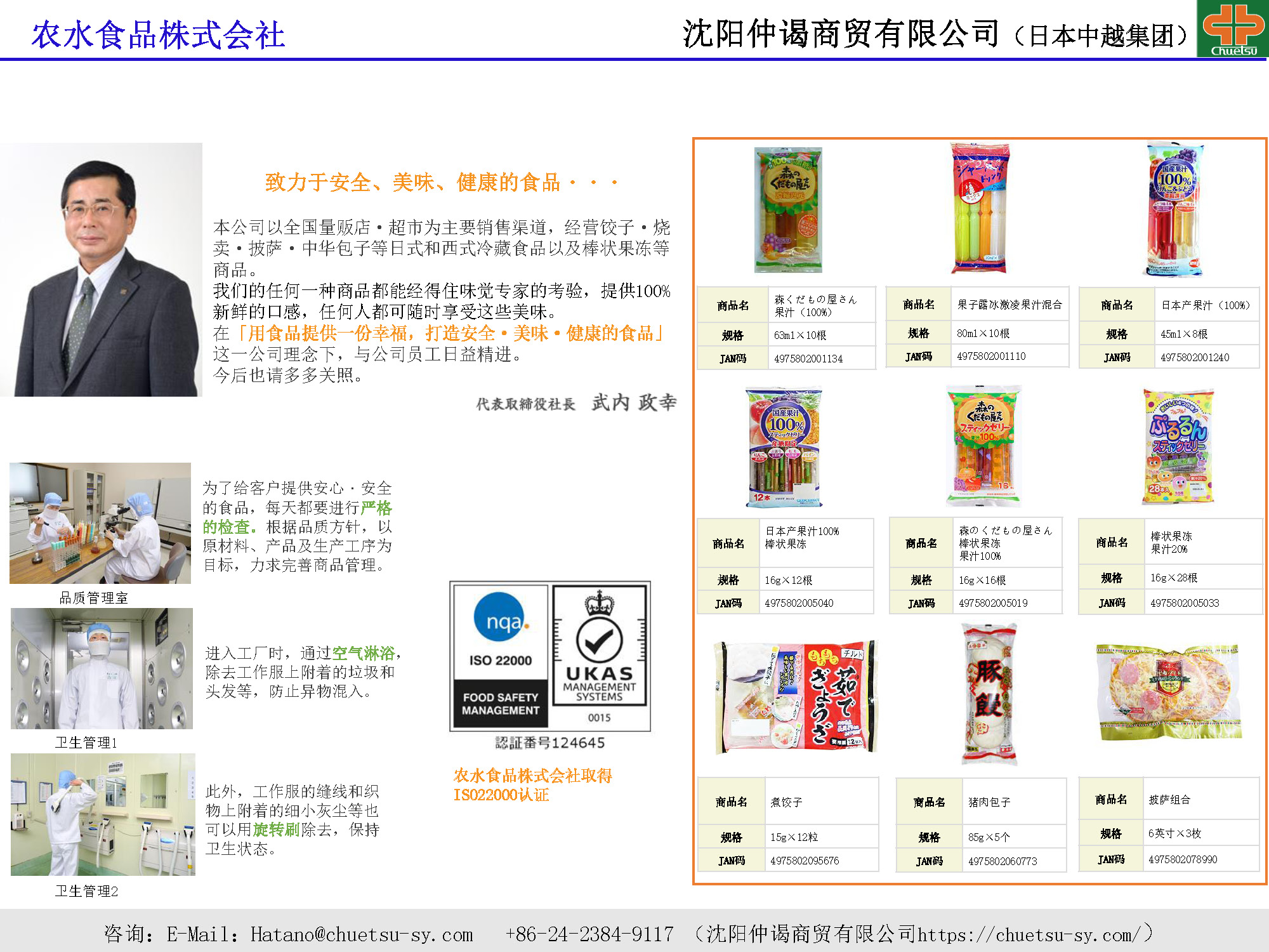農水フーズ株式会社中文版.jpg