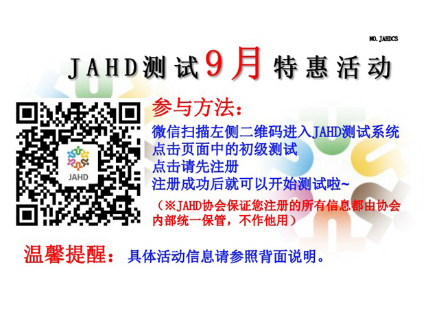 JAHD协会参加2019年大连日本商品展览会的通知