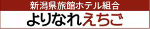 新泻县酒店指南