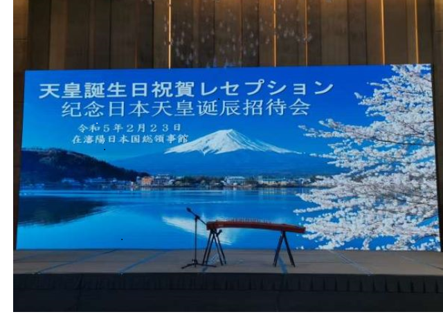 2023年2月23日，天皇生日招待会在沈阳康莱德酒店隆重召开